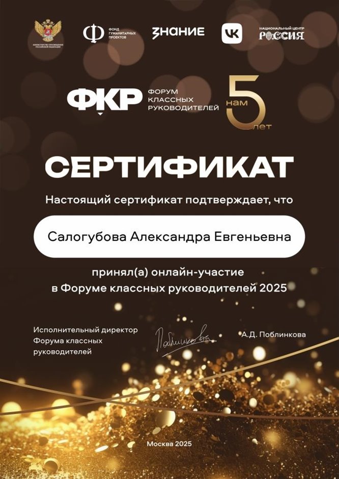 Салогубова Александра Евгеньевна 2025 - 2026